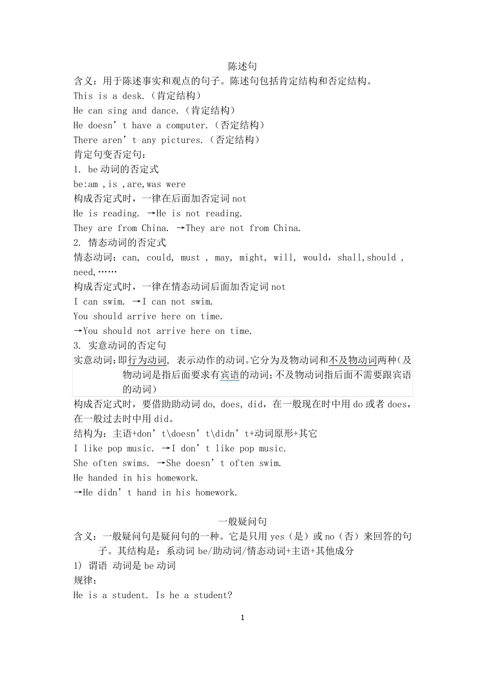 一般疑问句、特殊疑问句_第1页