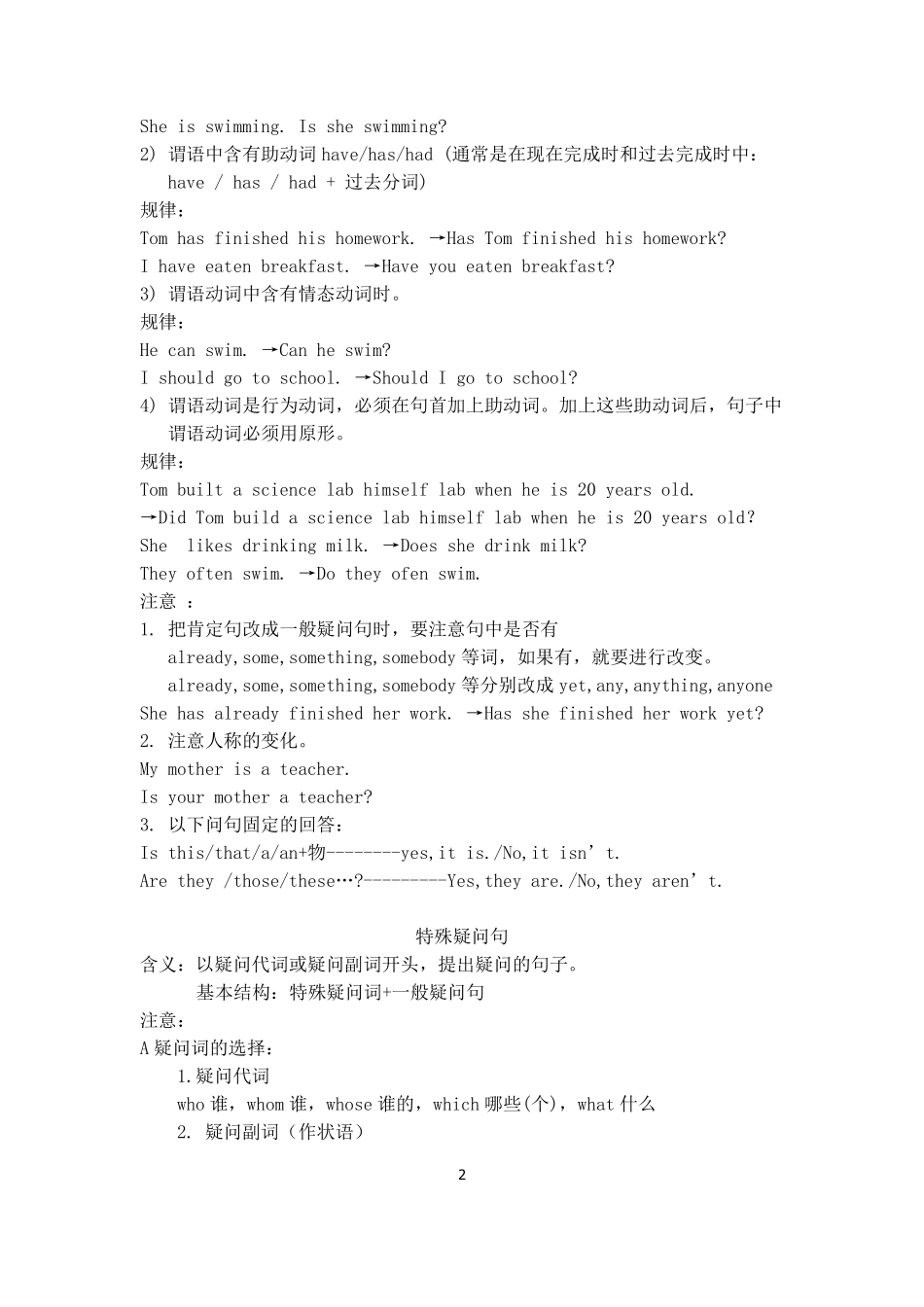 一般疑问句、特殊疑问句_第2页