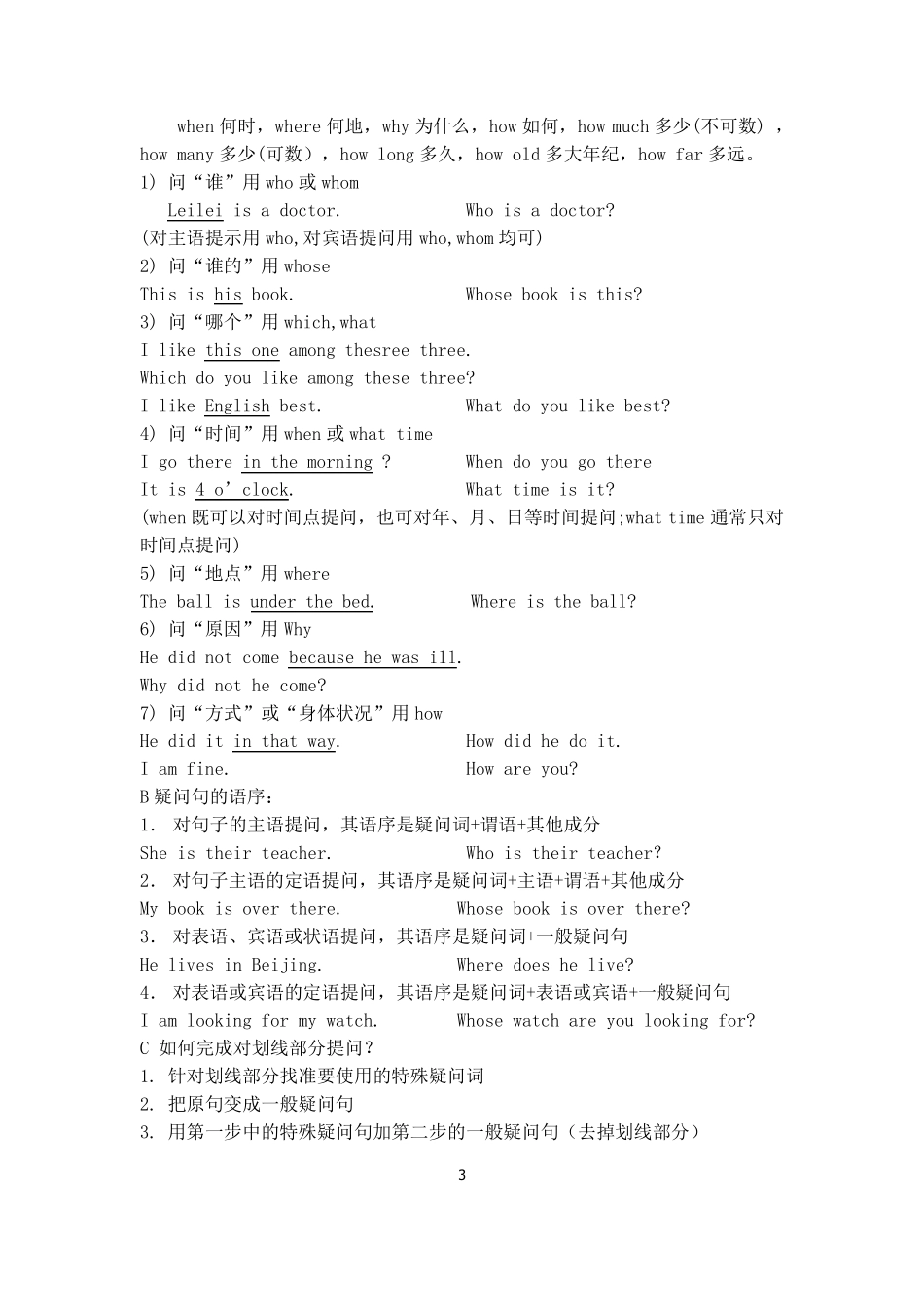 一般疑问句、特殊疑问句_第3页