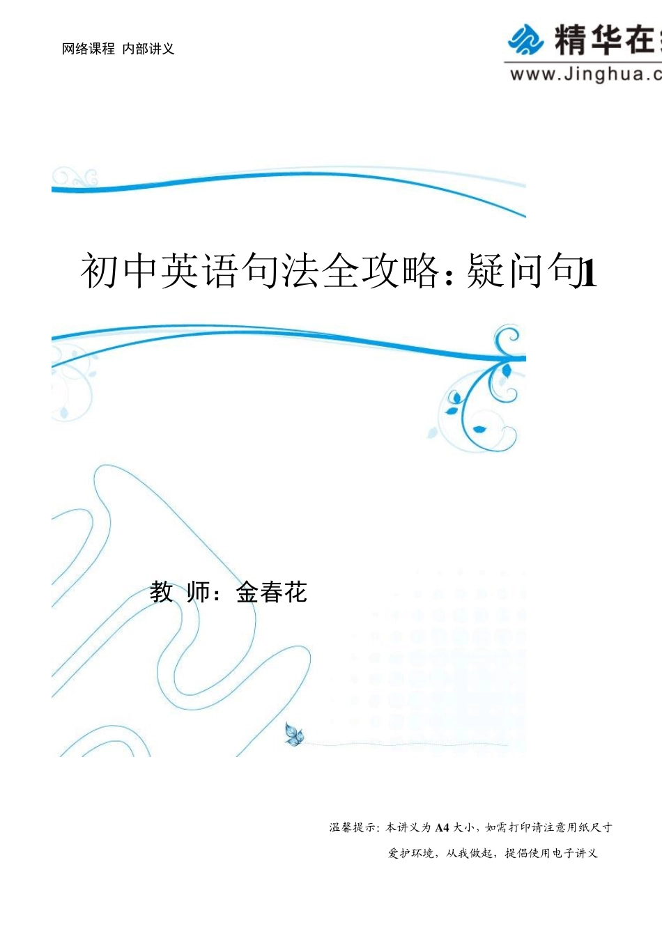 一般疑问句、特殊疑问句、选择疑问句_第1页