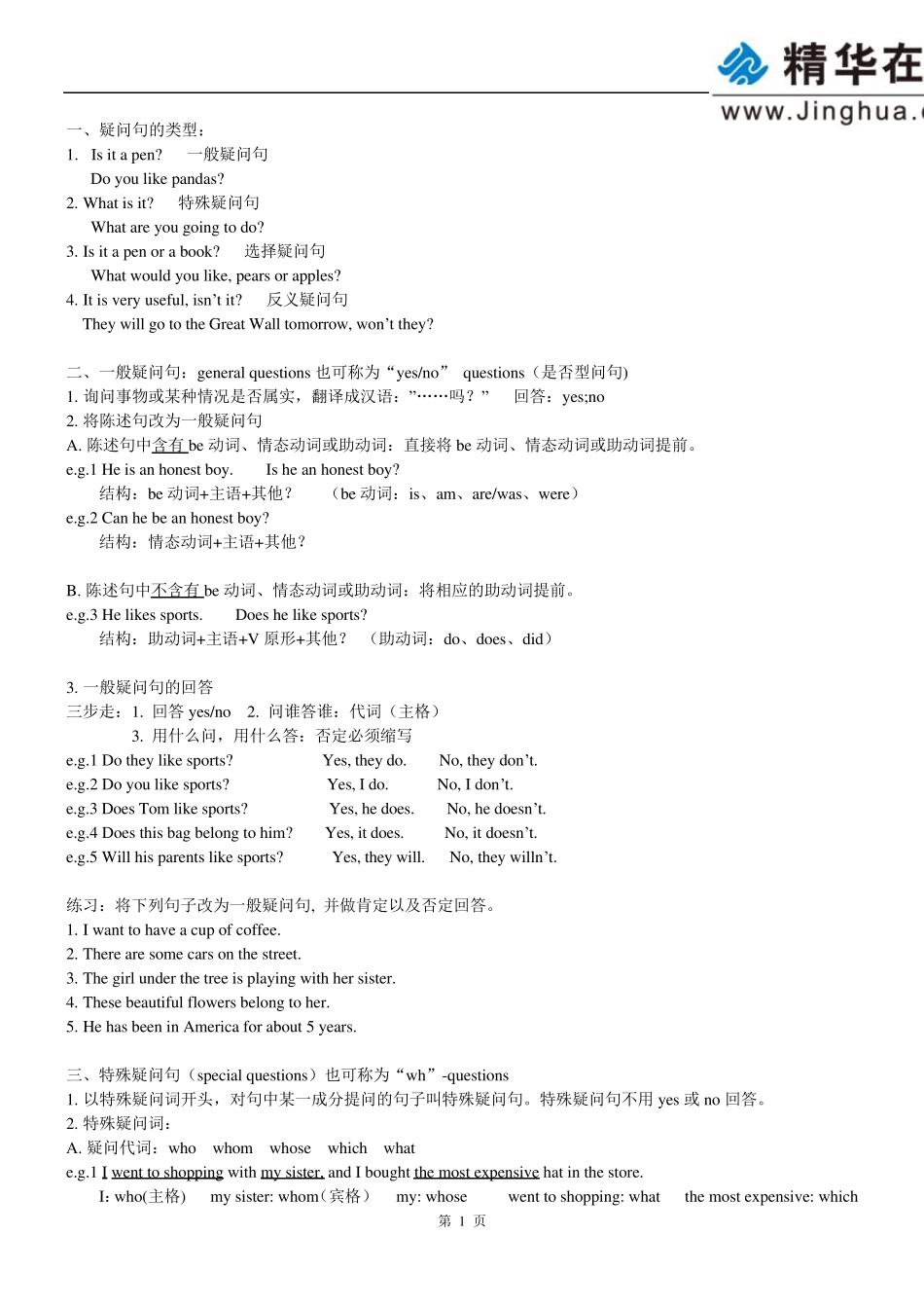一般疑问句、特殊疑问句、选择疑问句_第2页