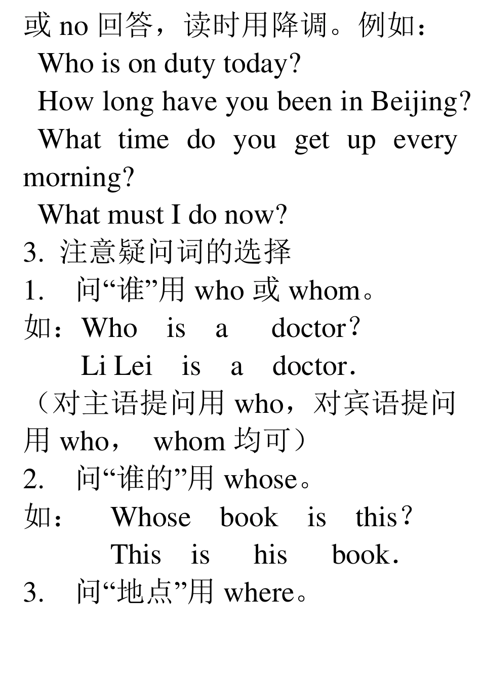 一般疑问句、特殊疑问句的构成形式及基本用法_第2页