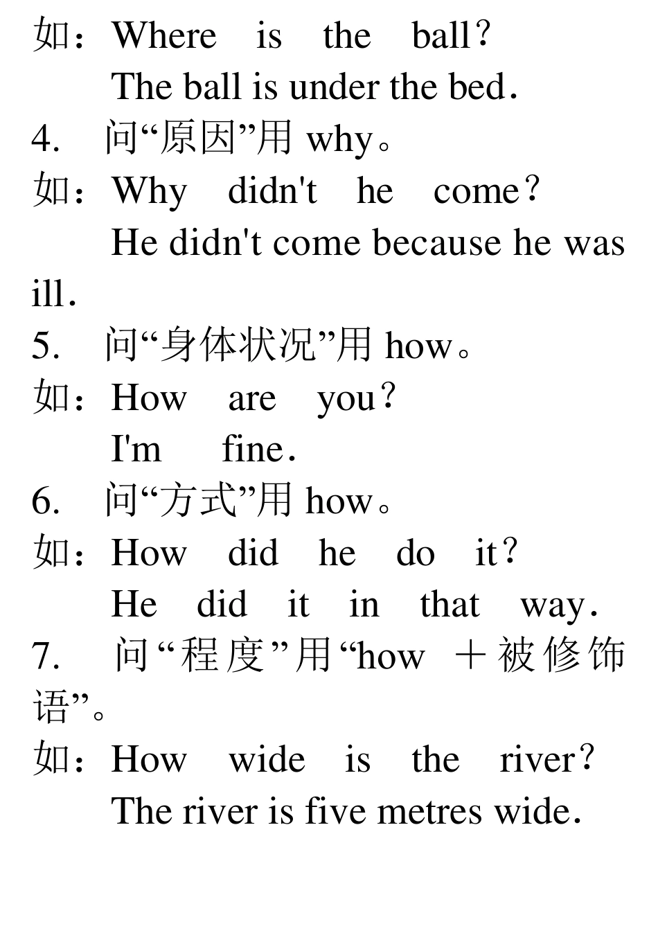 一般疑问句、特殊疑问句的构成形式及基本用法_第3页