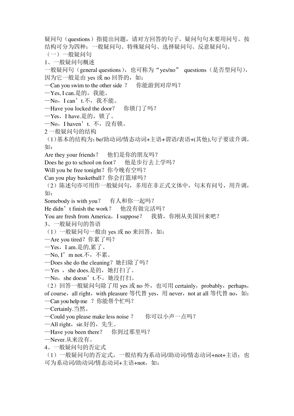 一般疑问句、特殊疑问句、选择疑问句、反义疑问句的详细用法_第1页