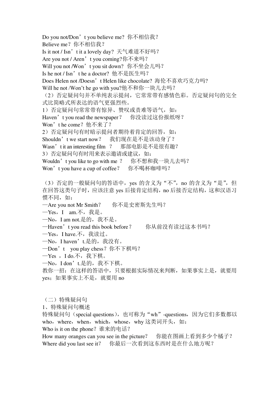 一般疑问句、特殊疑问句、选择疑问句、反义疑问句的详细用法_第2页