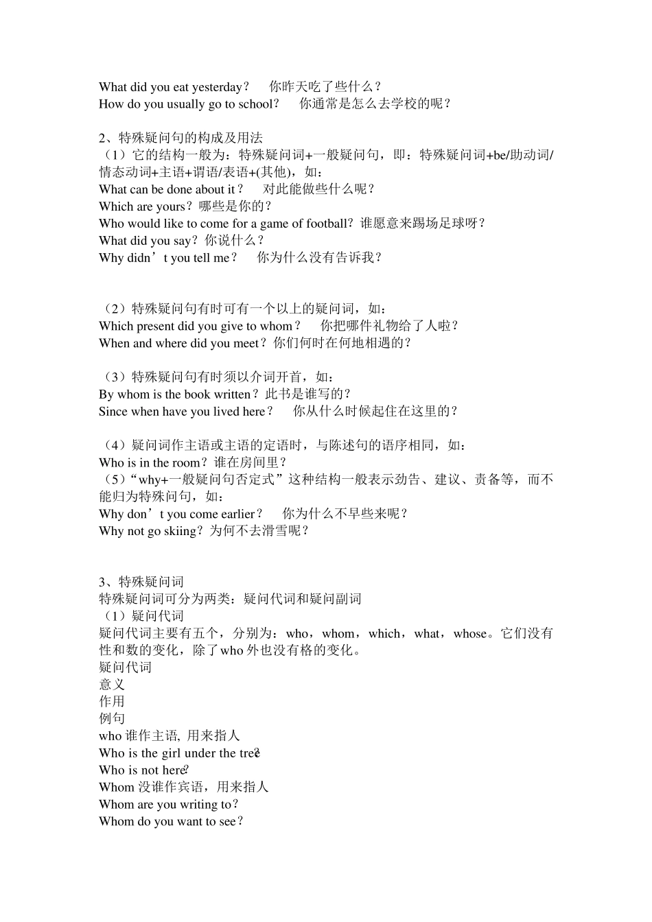 一般疑问句、特殊疑问句、选择疑问句、反义疑问句的详细用法_第3页