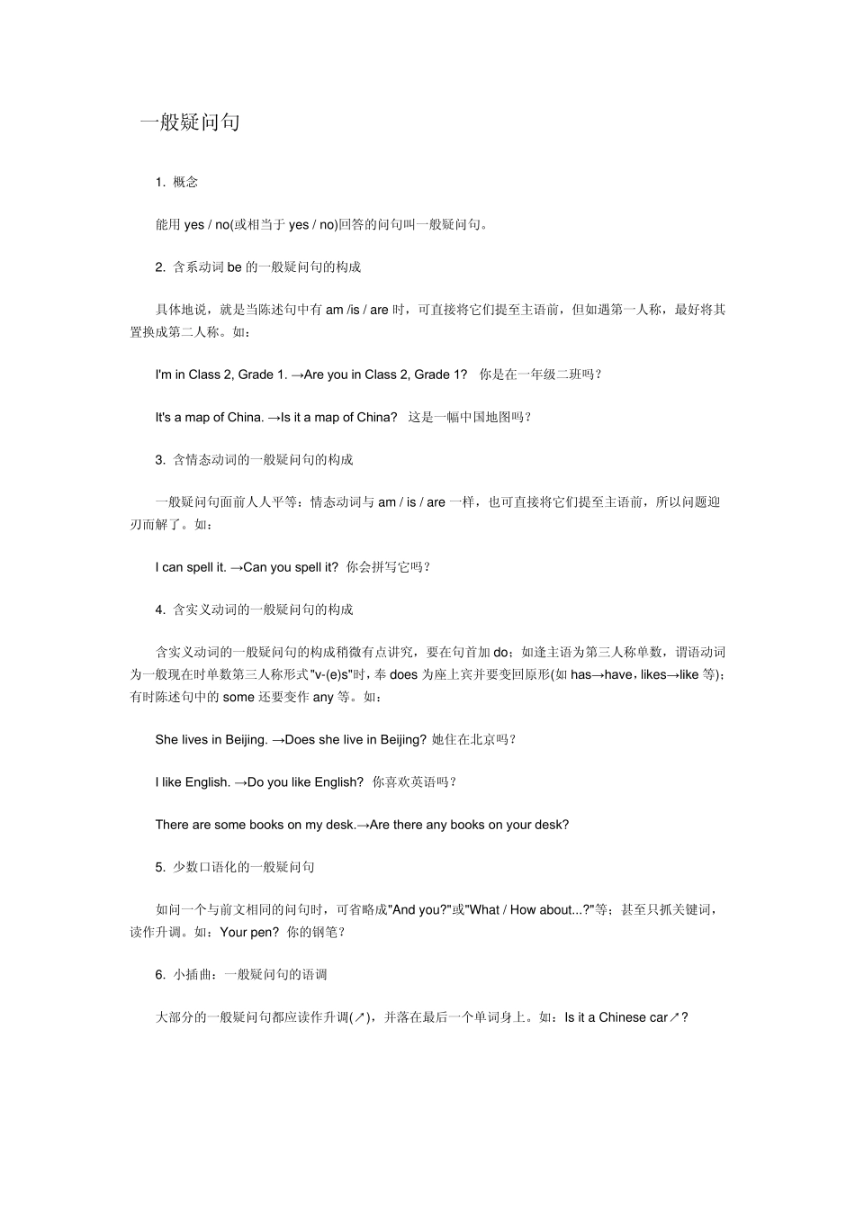 一般疑问句与特殊疑问句_第1页