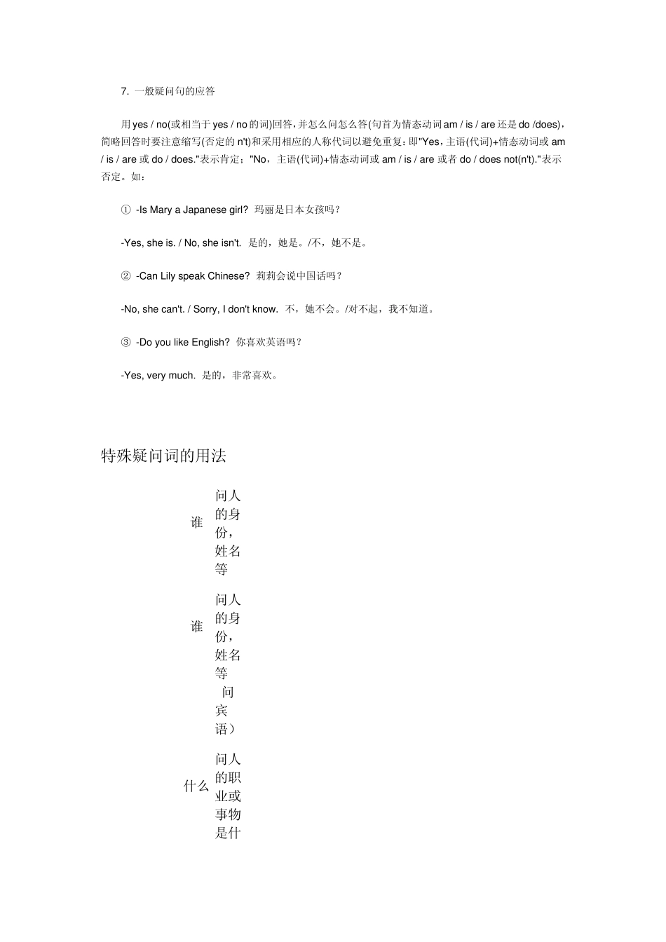一般疑问句与特殊疑问句_第2页