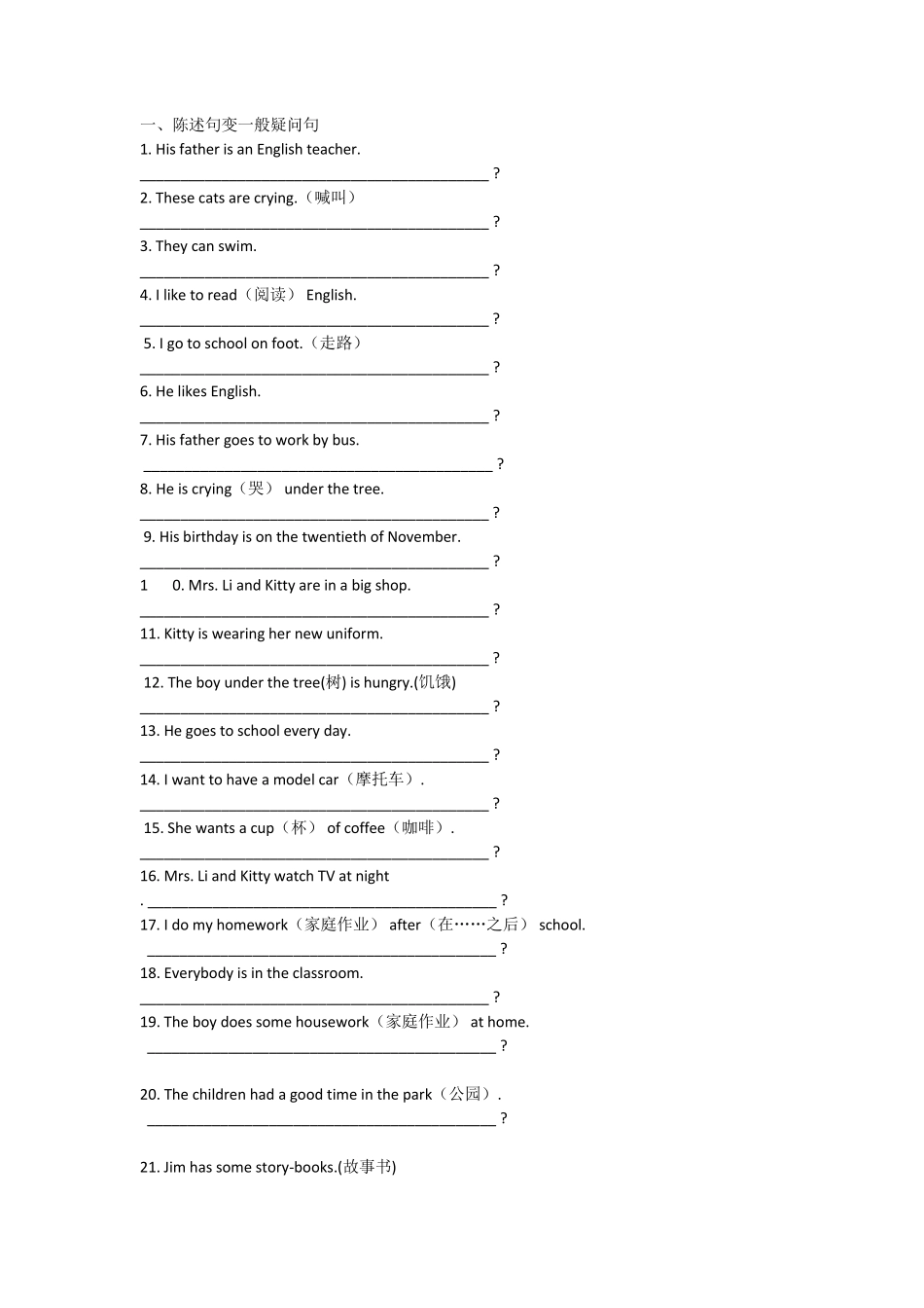 一般疑问句与特殊疑问句练习题_第1页