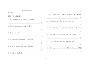 一般疑问句习题