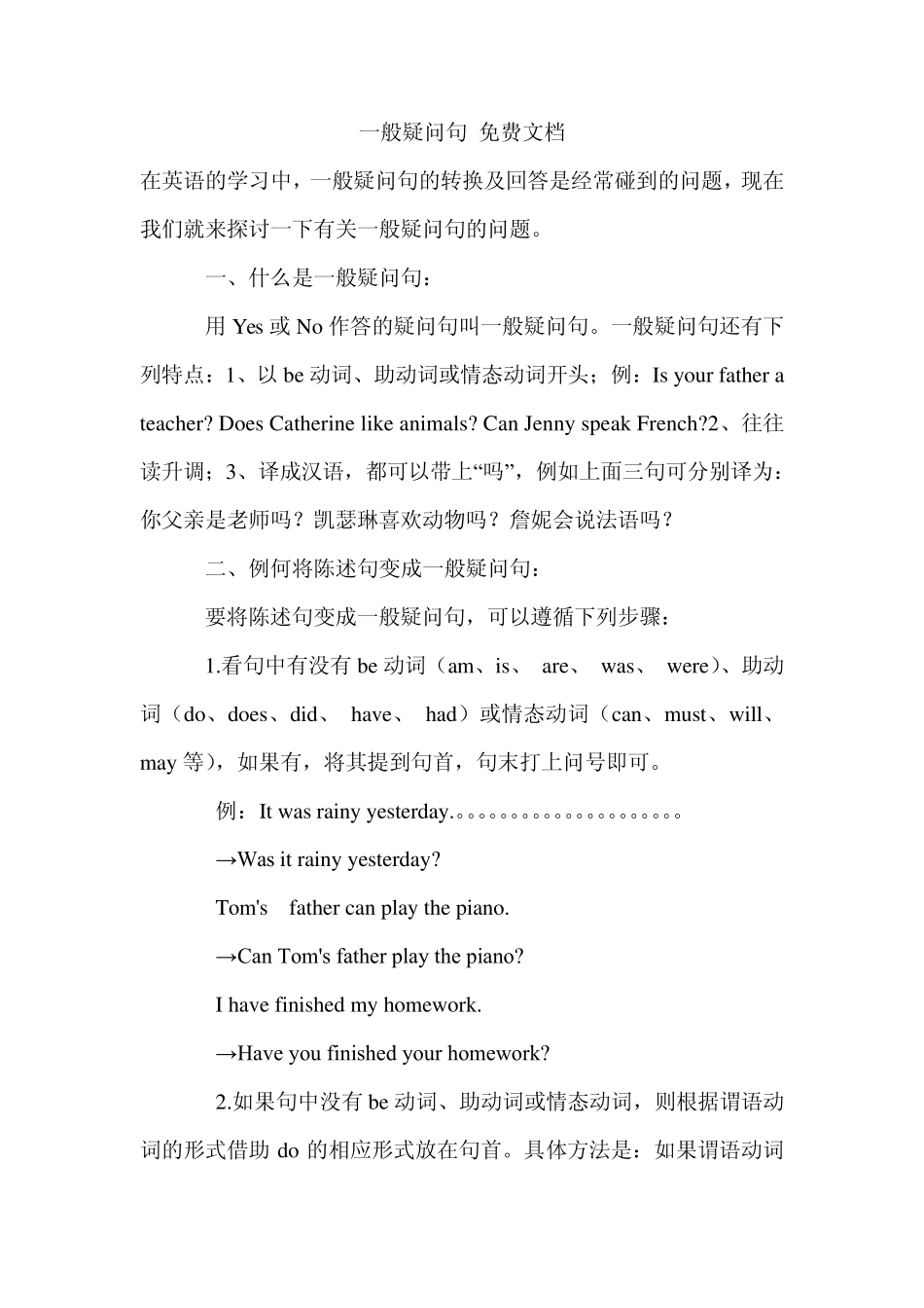 一般疑问句和特殊疑问句_第1页