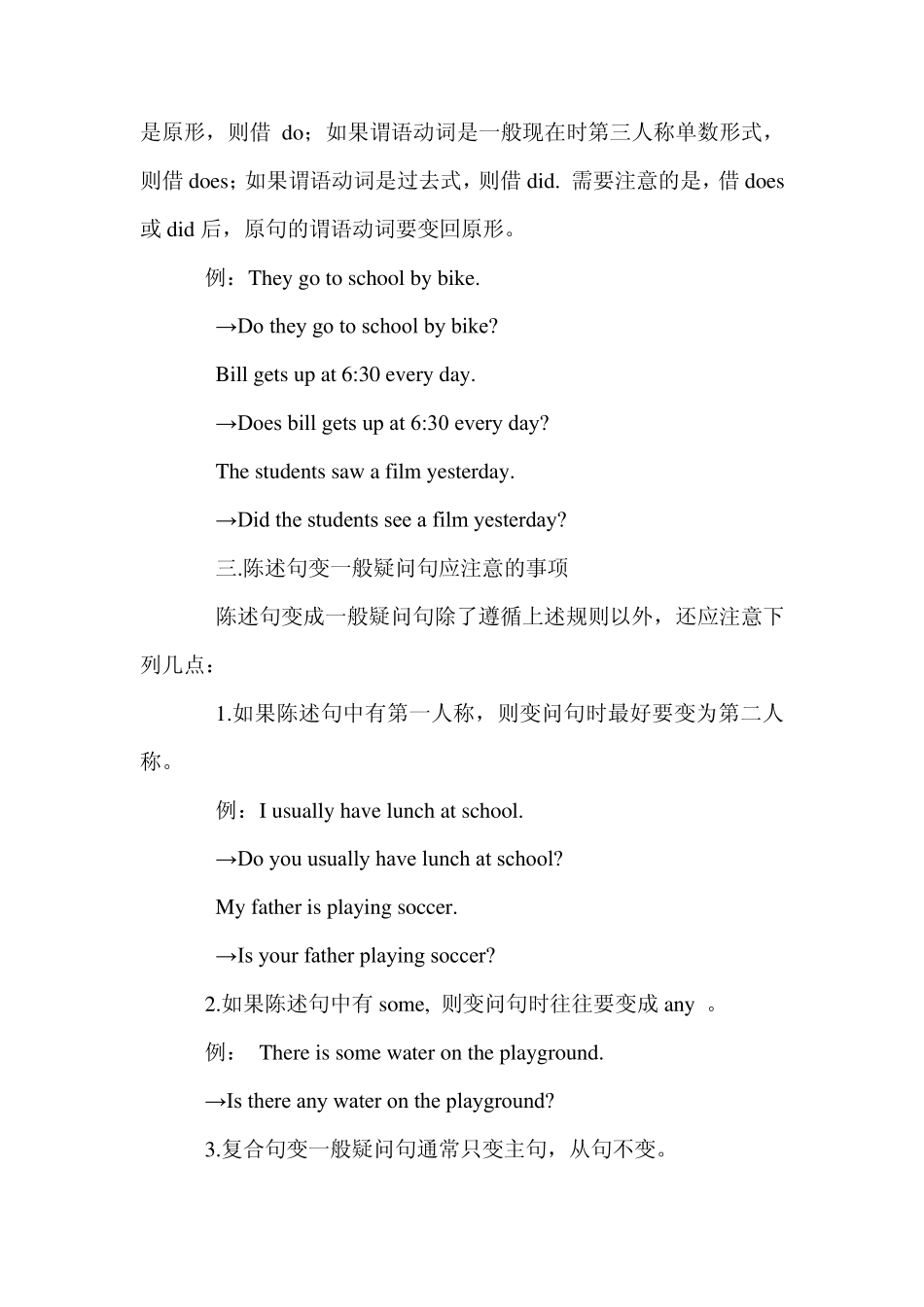 一般疑问句和特殊疑问句_第2页