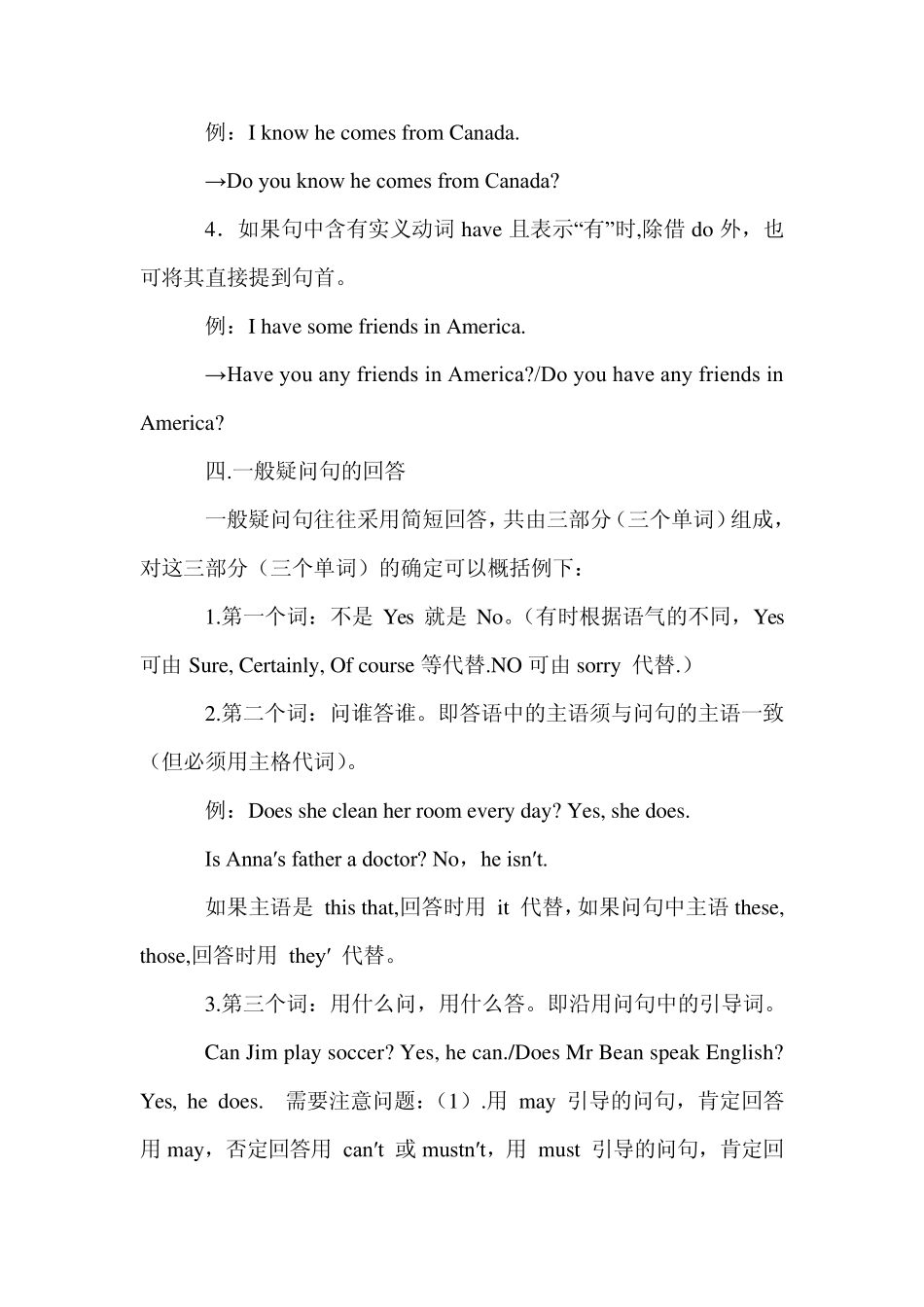 一般疑问句和特殊疑问句_第3页