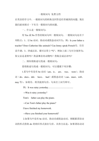 一般疑问句和特殊疑问句