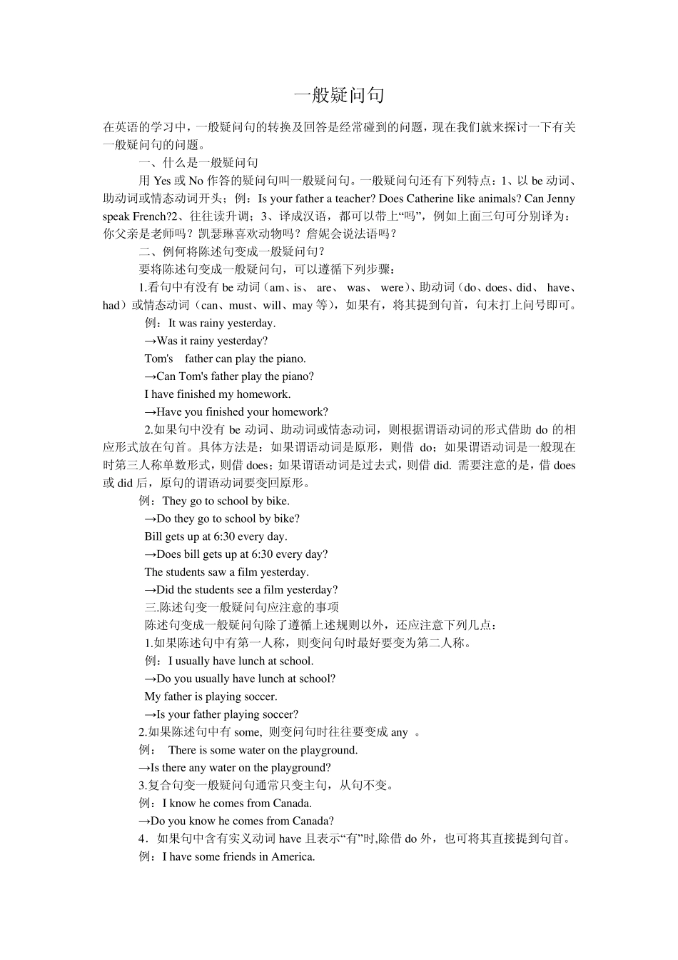 一般疑问句和特殊疑问句_讲解及练习_第1页