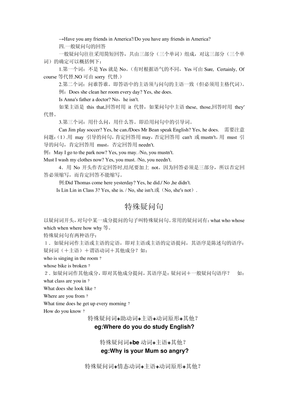 一般疑问句和特殊疑问句_讲解及练习_第2页