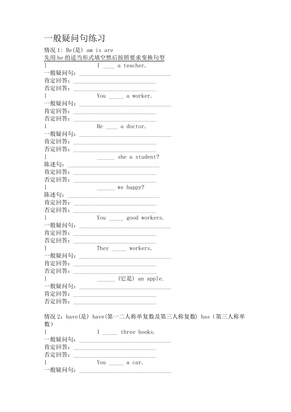 一般疑问句练习_第1页