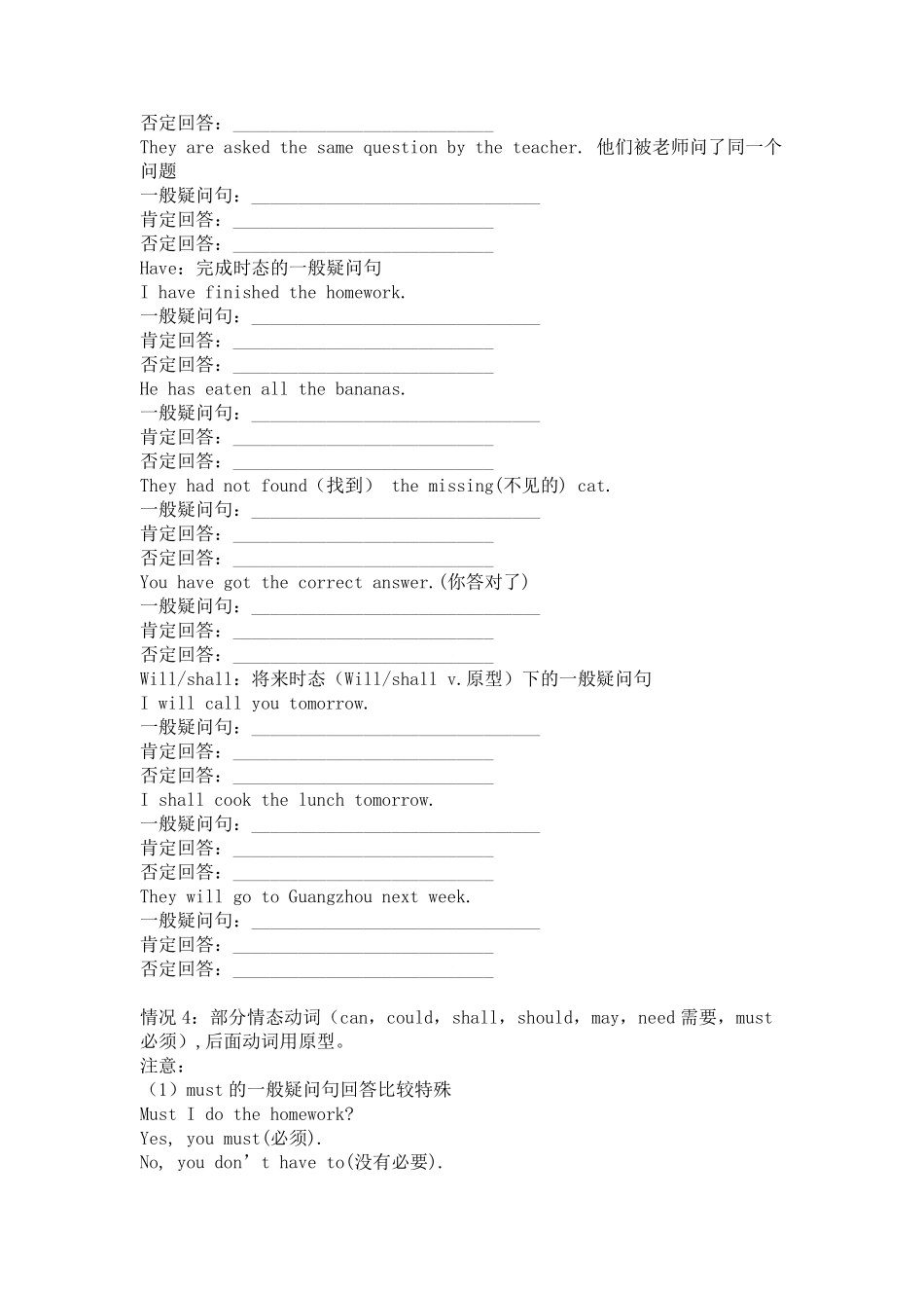 一般疑问句练习_第3页