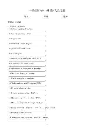 一般疑问句和特殊疑问句练习题