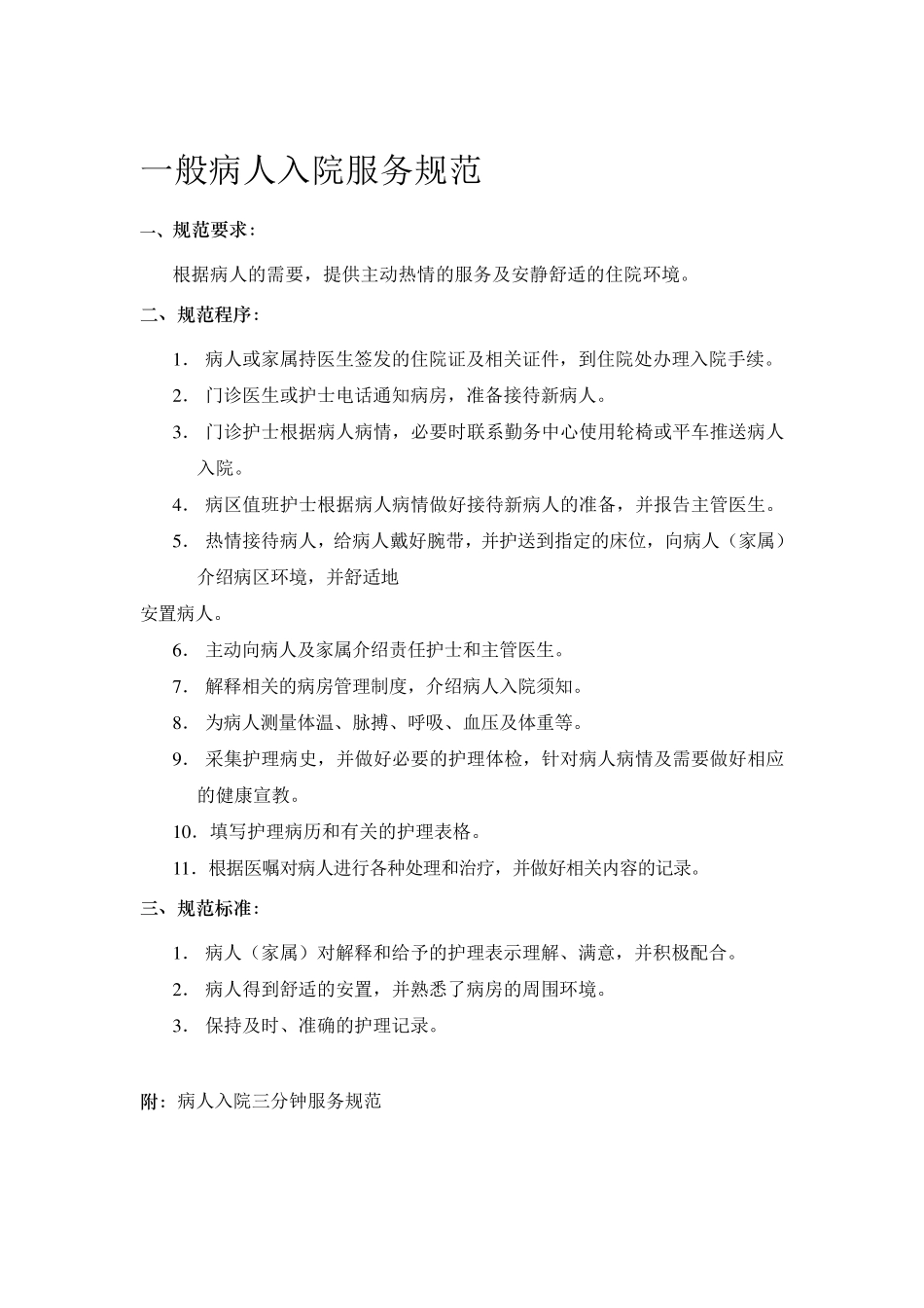 一般病人住院流程图_第3页