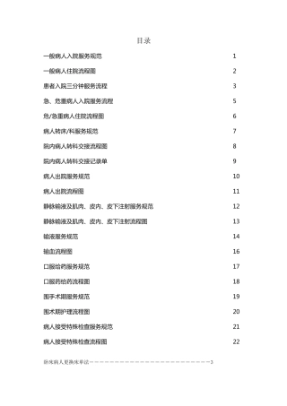 一般病人住院流程图