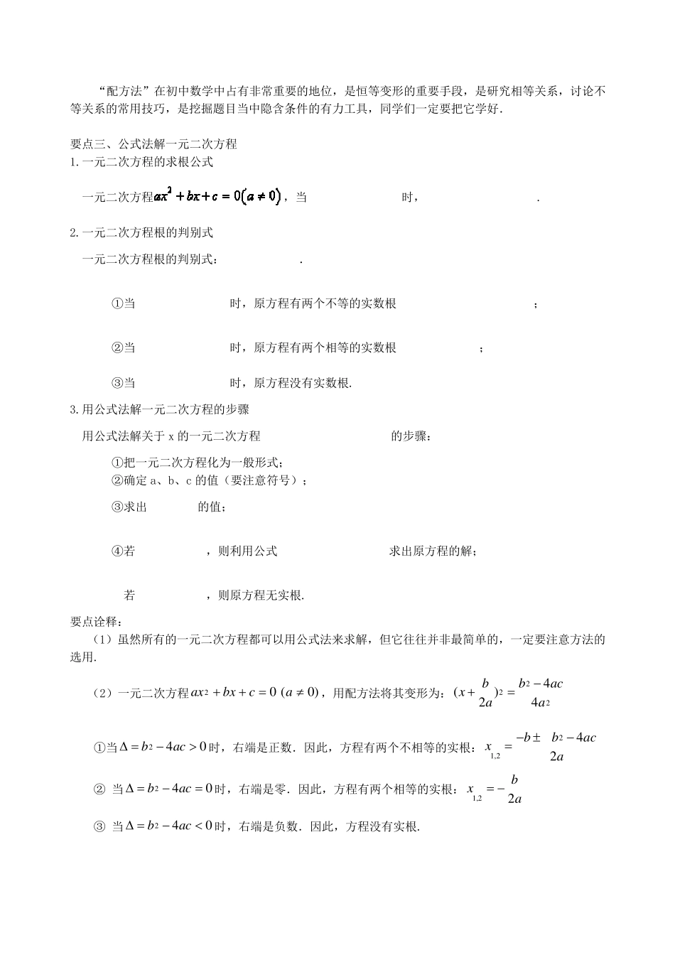 一般的一元二次方程的解法—知识讲解_第2页