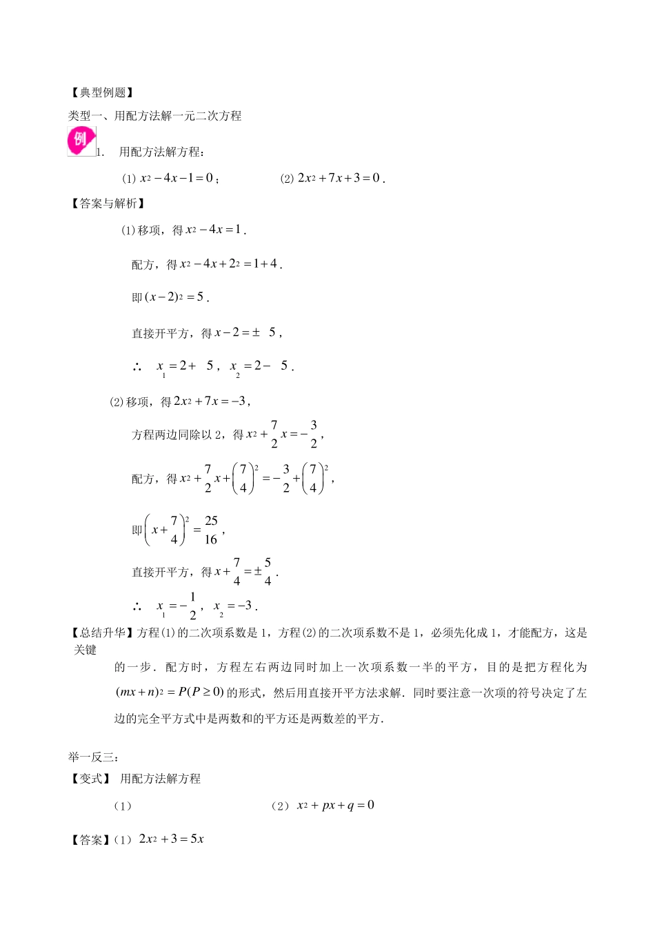 一般的一元二次方程的解法—知识讲解_第3页