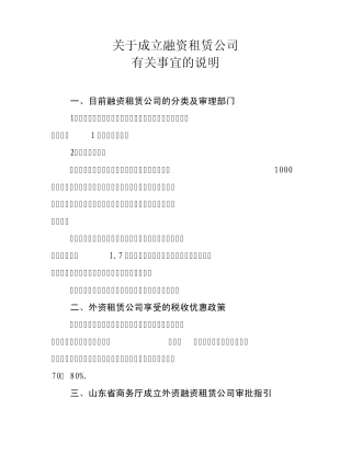 一般的企业做融资租赁是否需要审批