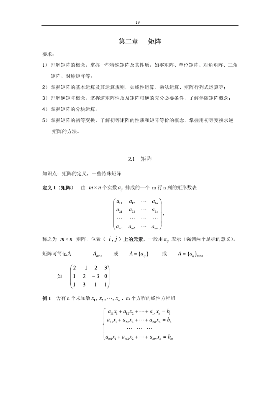 一般矩阵的性质_第1页