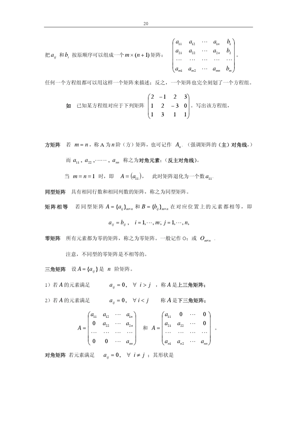 一般矩阵的性质_第2页