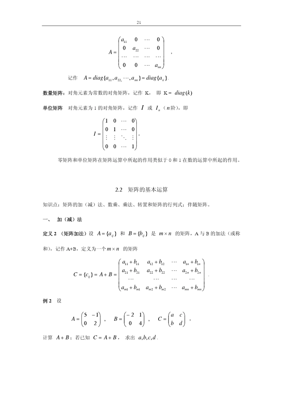 一般矩阵的性质_第3页