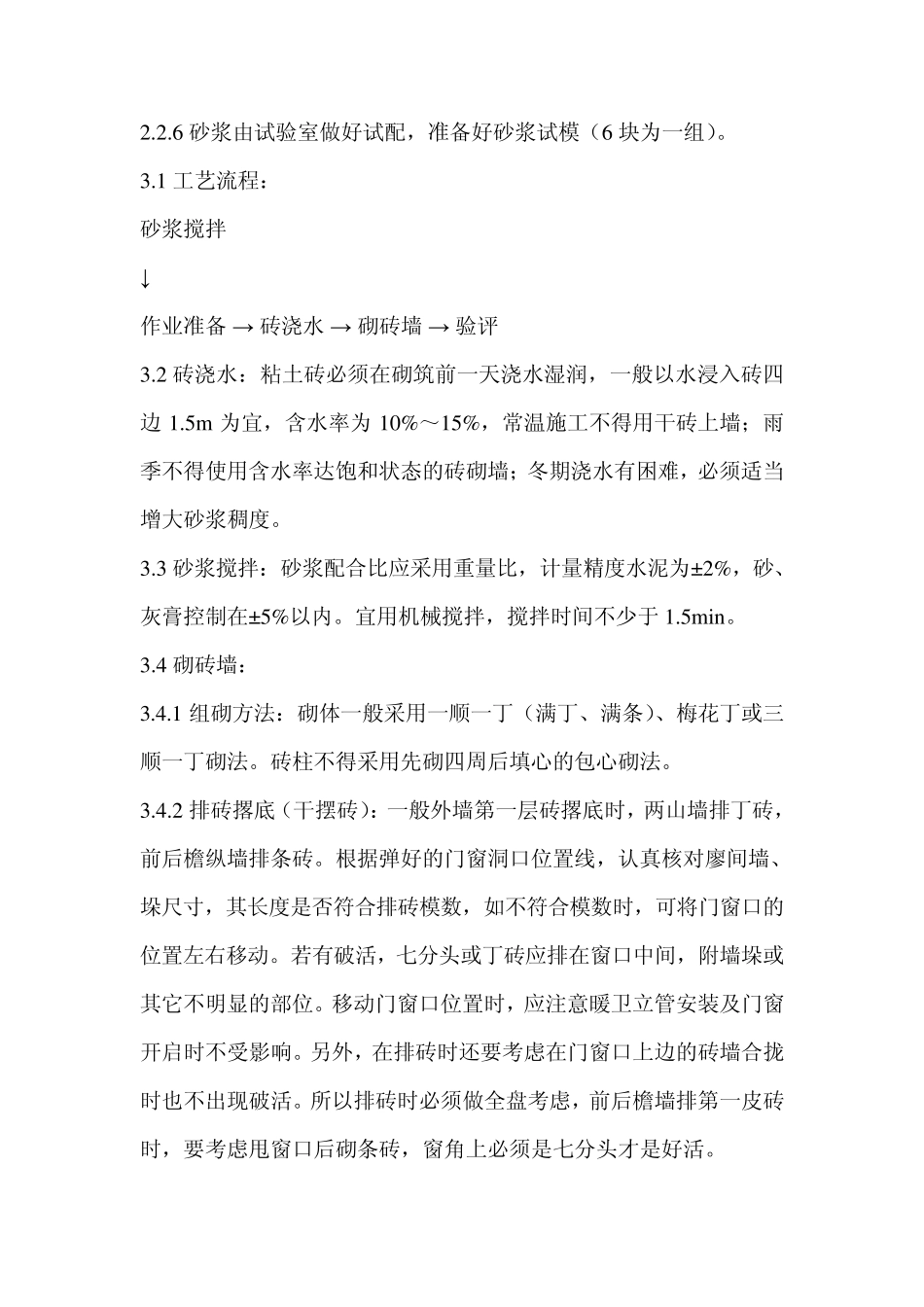 一般砖墙砌筑工艺_第2页