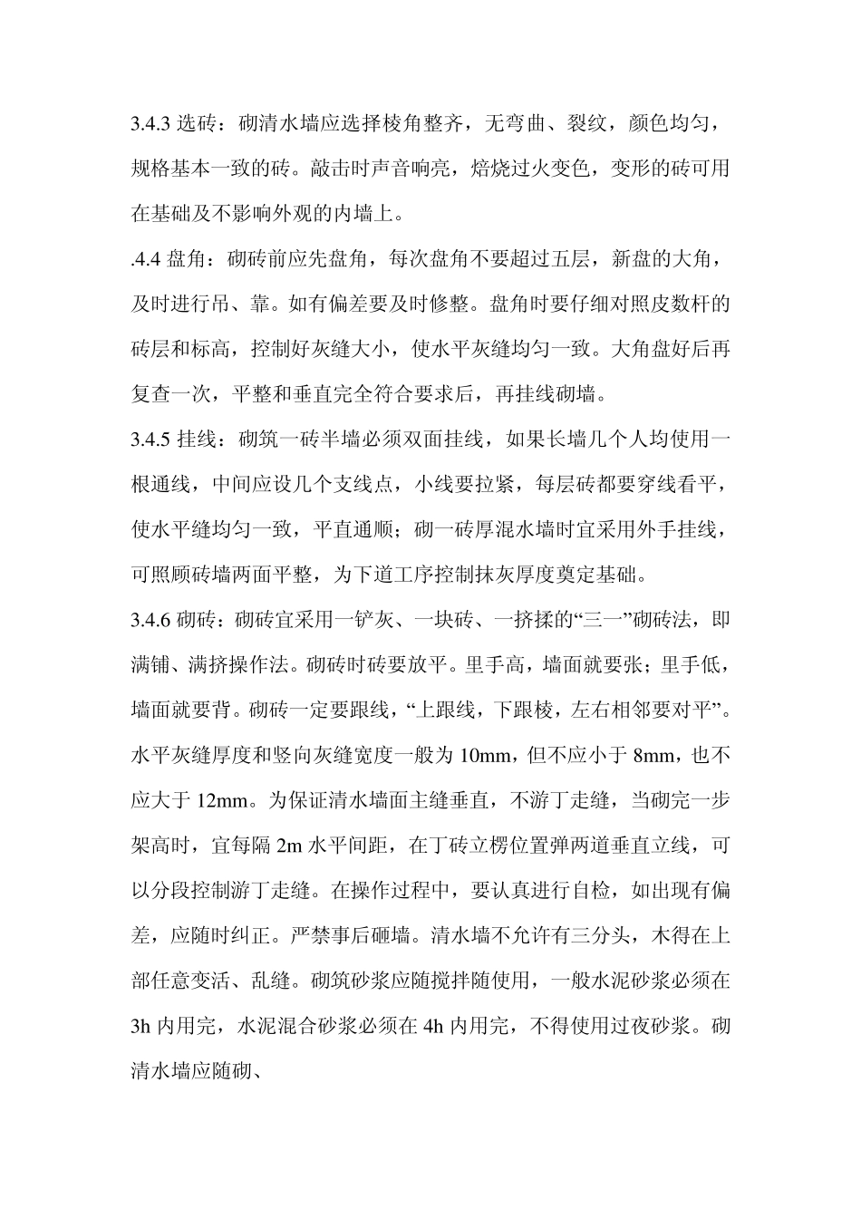 一般砖墙砌筑工艺_第3页