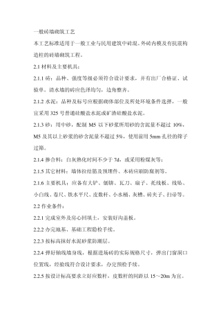 一般砖墙砌筑工艺