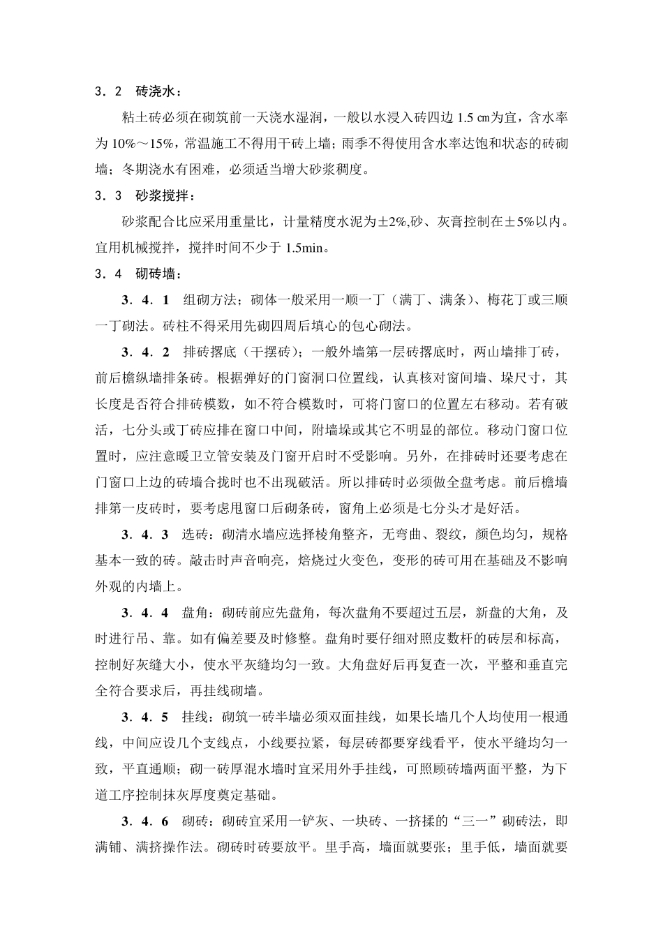 一般砖砌体砌筑工艺标准_第2页