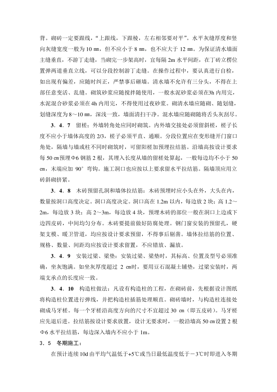 一般砖砌体砌筑工艺标准_第3页