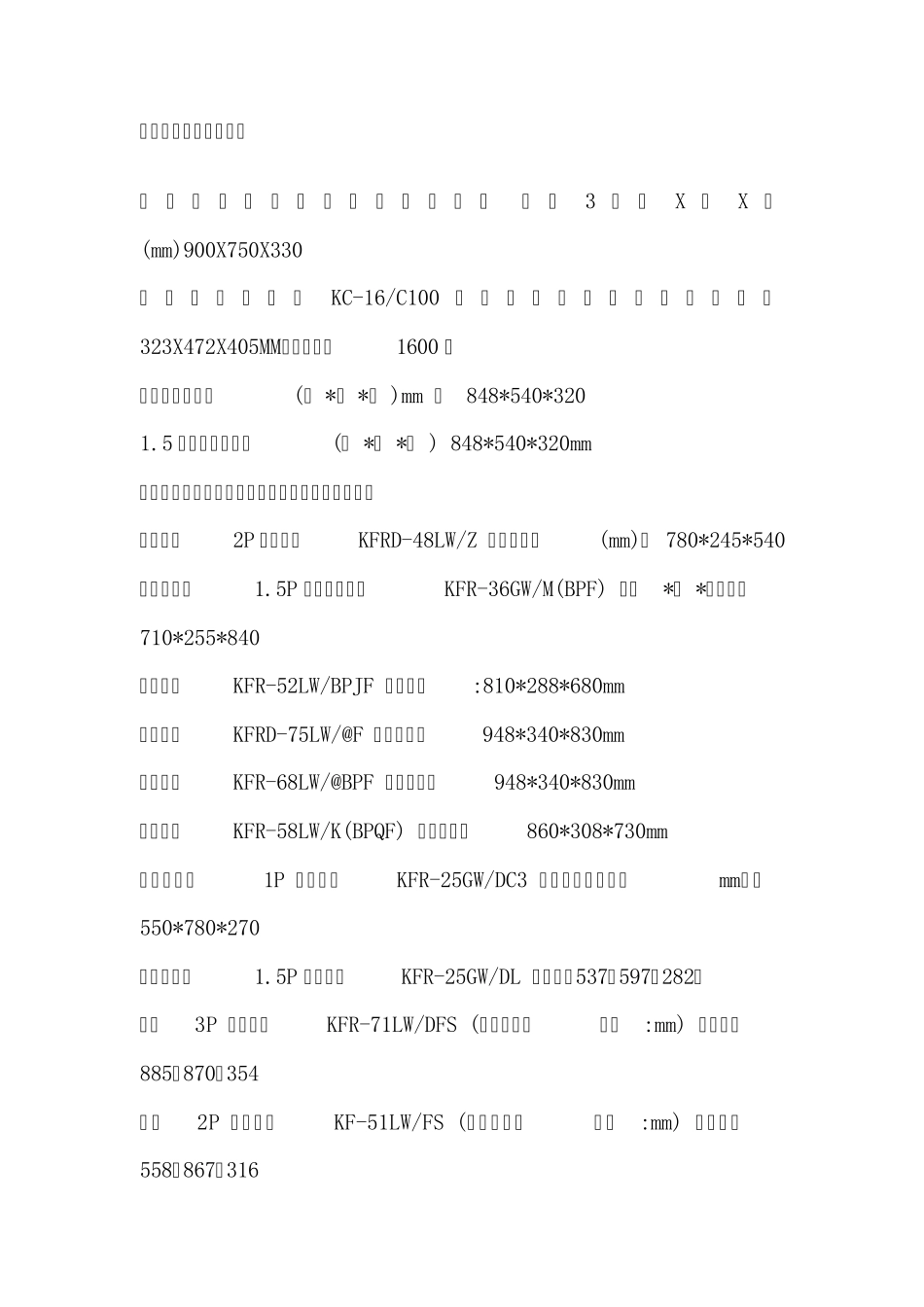 一般空调室外机的尺寸_第2页