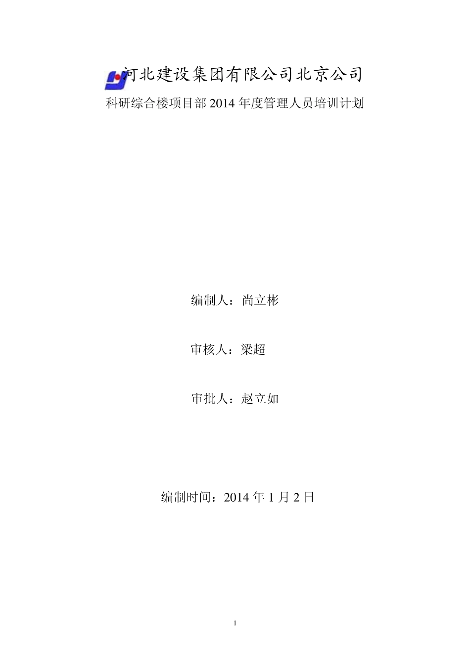 一般管理人员培训计划_第1页