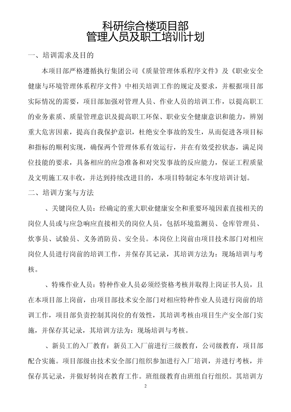 一般管理人员培训计划_第2页