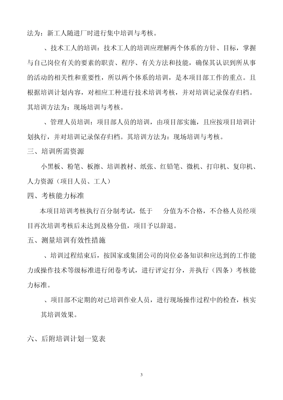 一般管理人员培训计划_第3页