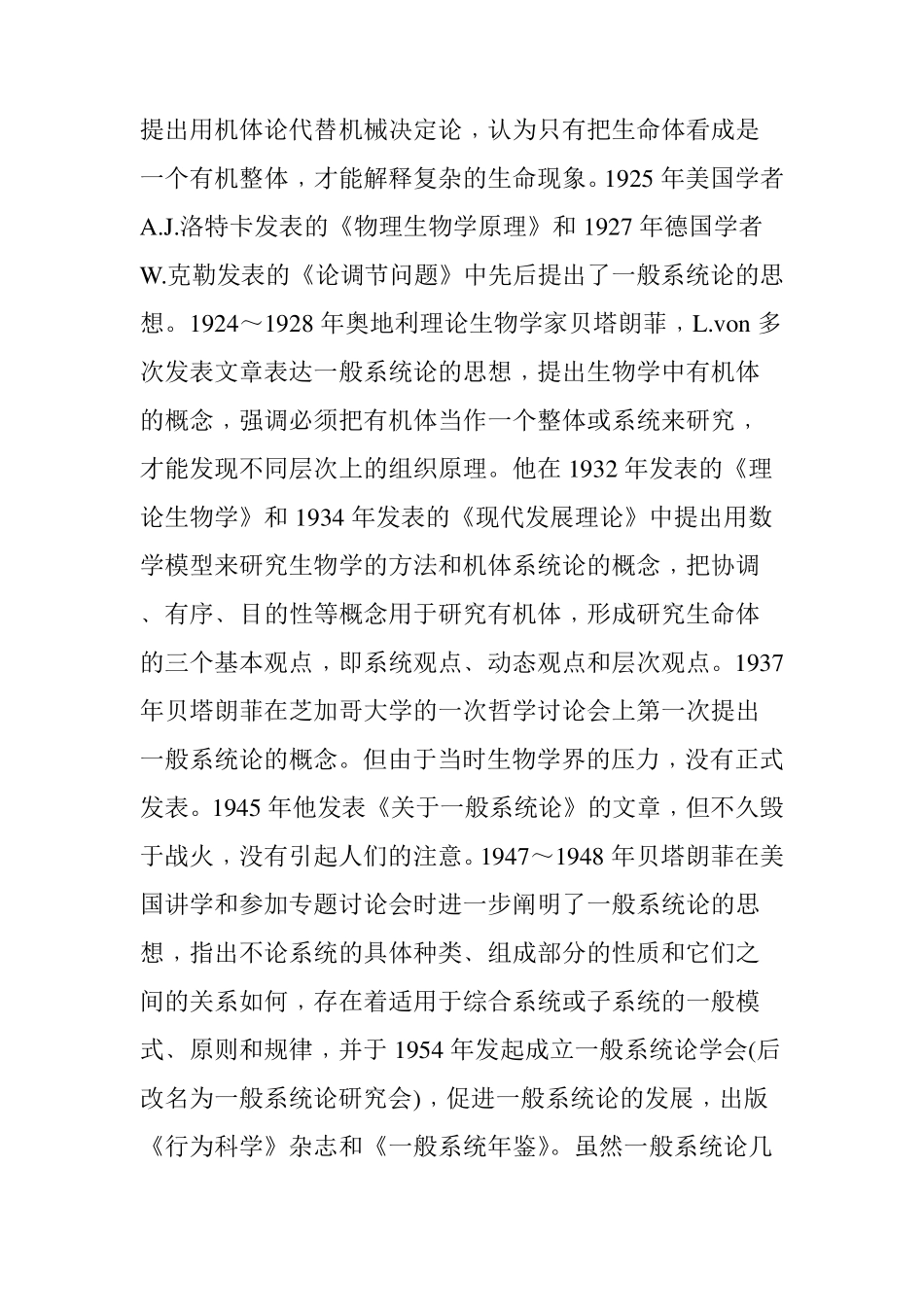 一般系统论的主要内容及其应用_第2页