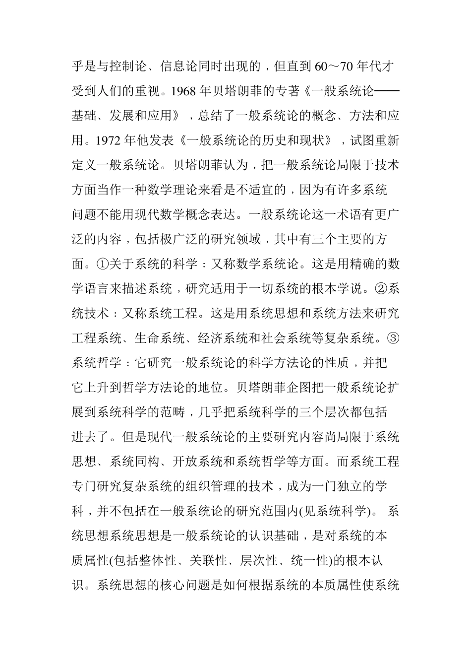 一般系统论的主要内容及其应用_第3页