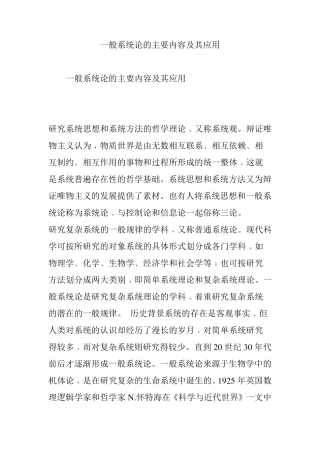 一般系统论的主要内容及其应用
