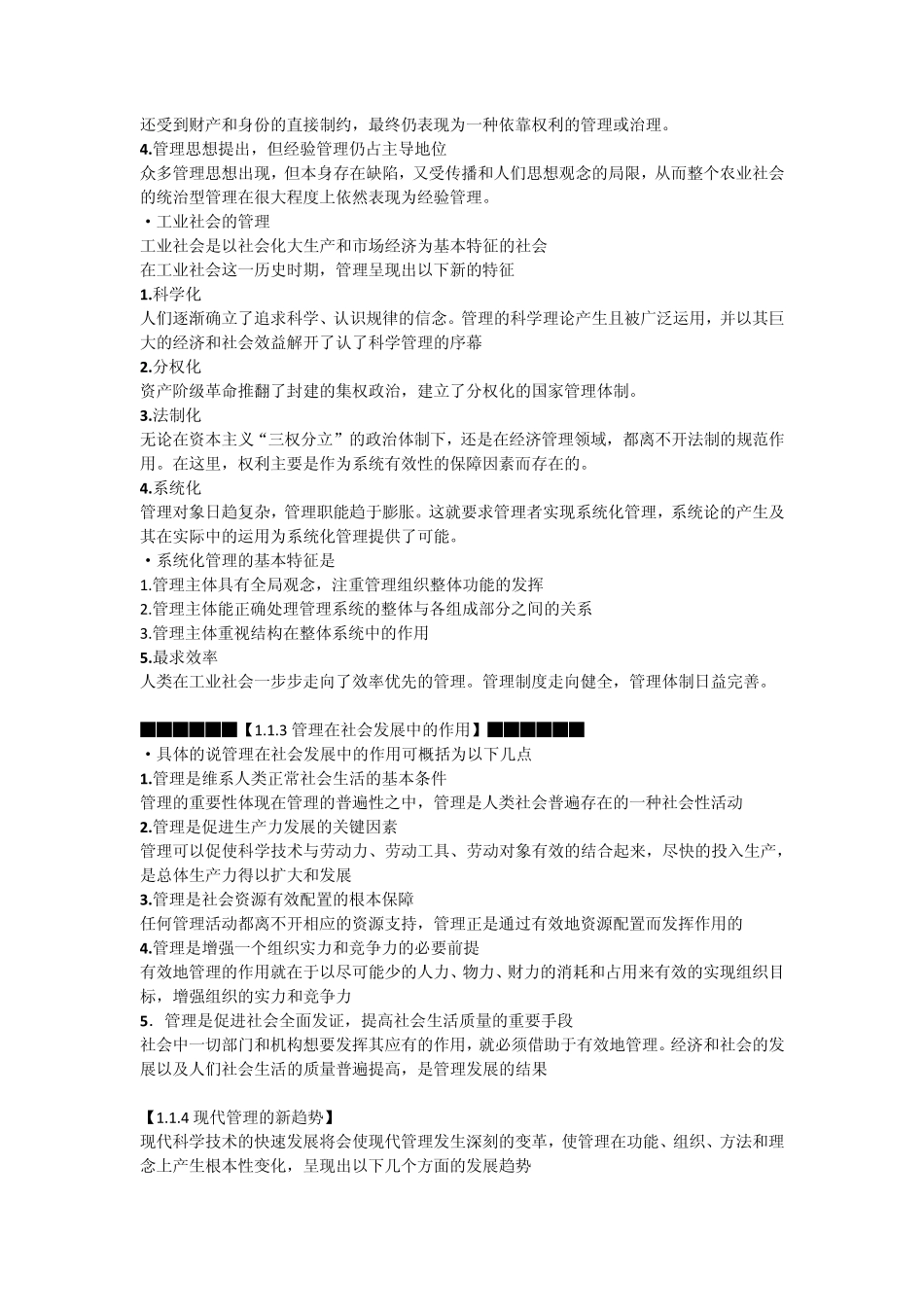 一般管理学原理复习提纲_第2页