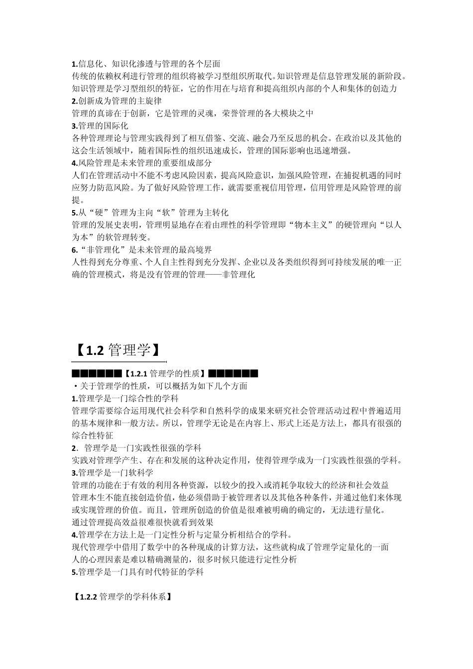 一般管理学原理复习提纲_第3页