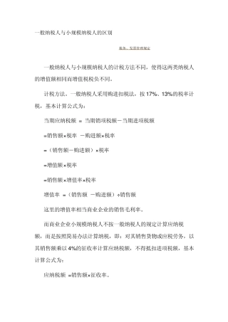 一般纳税人与小规模纳税人的区别