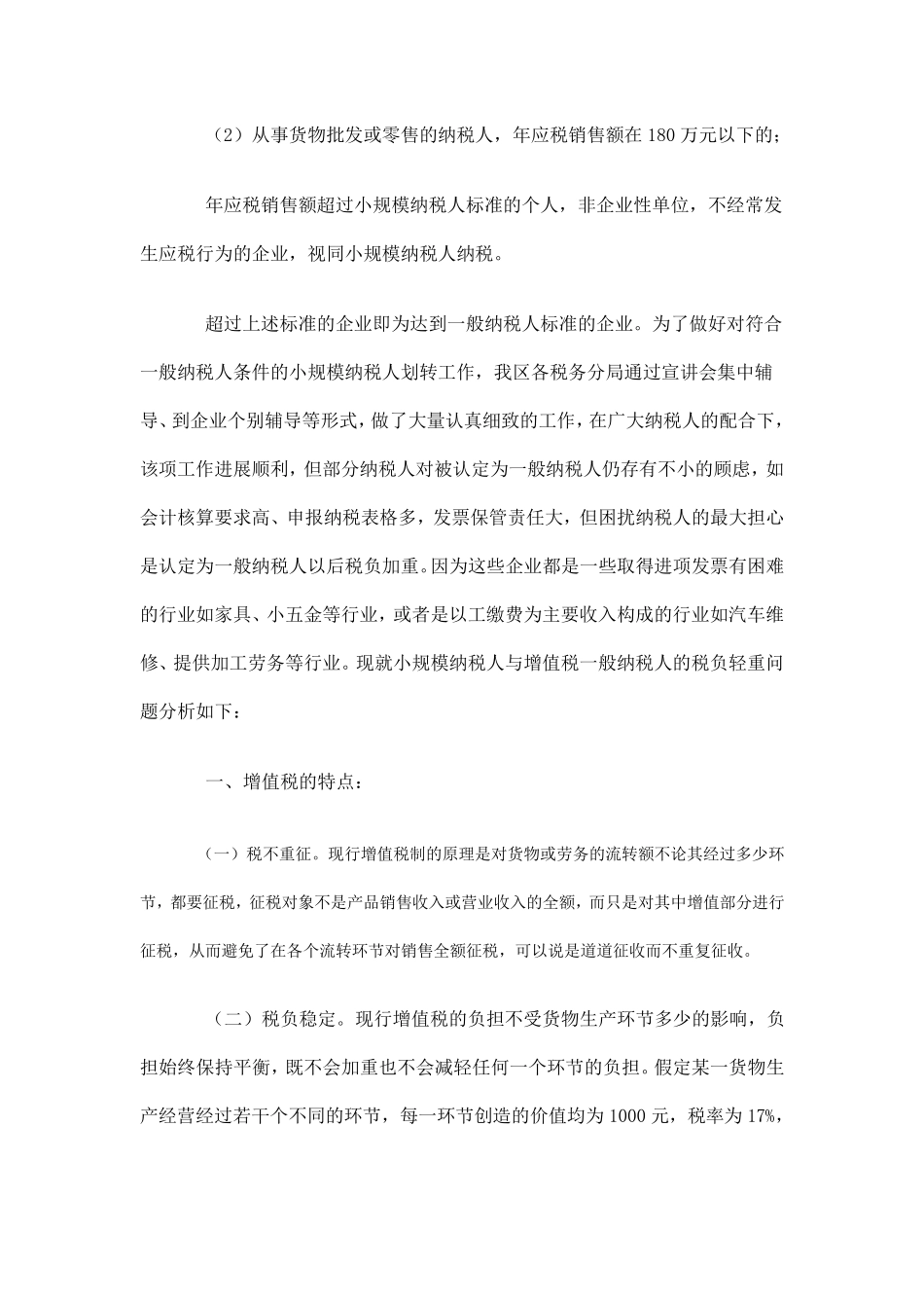 一般纳税人与小规模纳税人税负分析比较_第2页