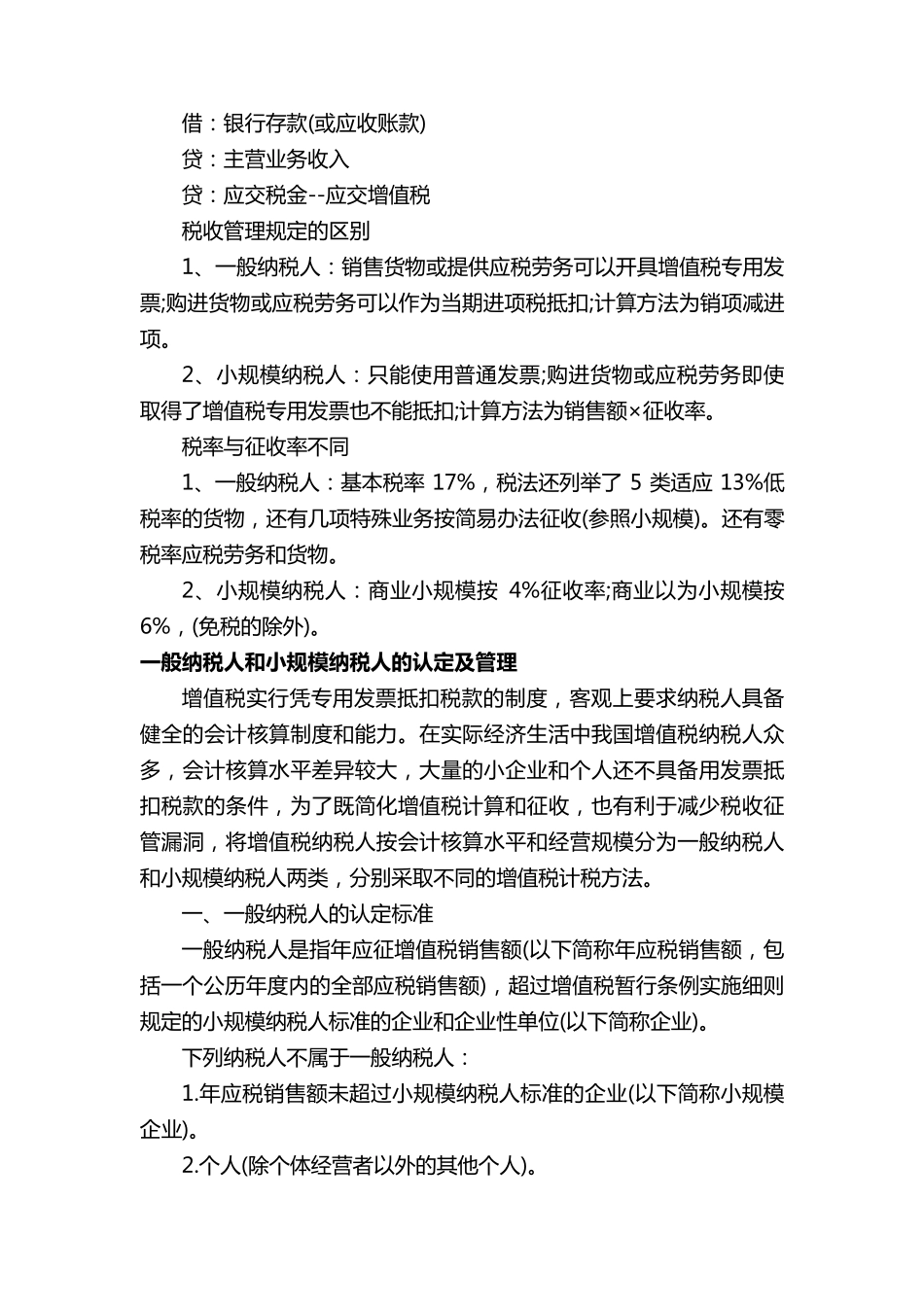 一般纳税人和小规模纳税人有什么区别_第2页