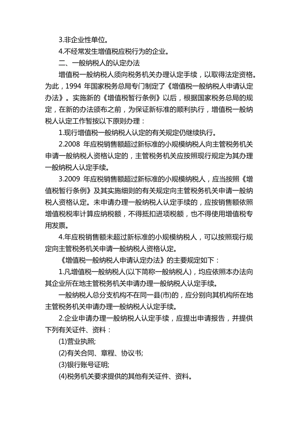 一般纳税人和小规模纳税人有什么区别_第3页