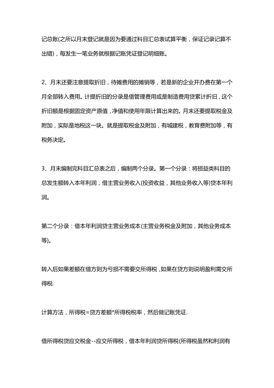 一般纳税人会计做账教程大全_第2页